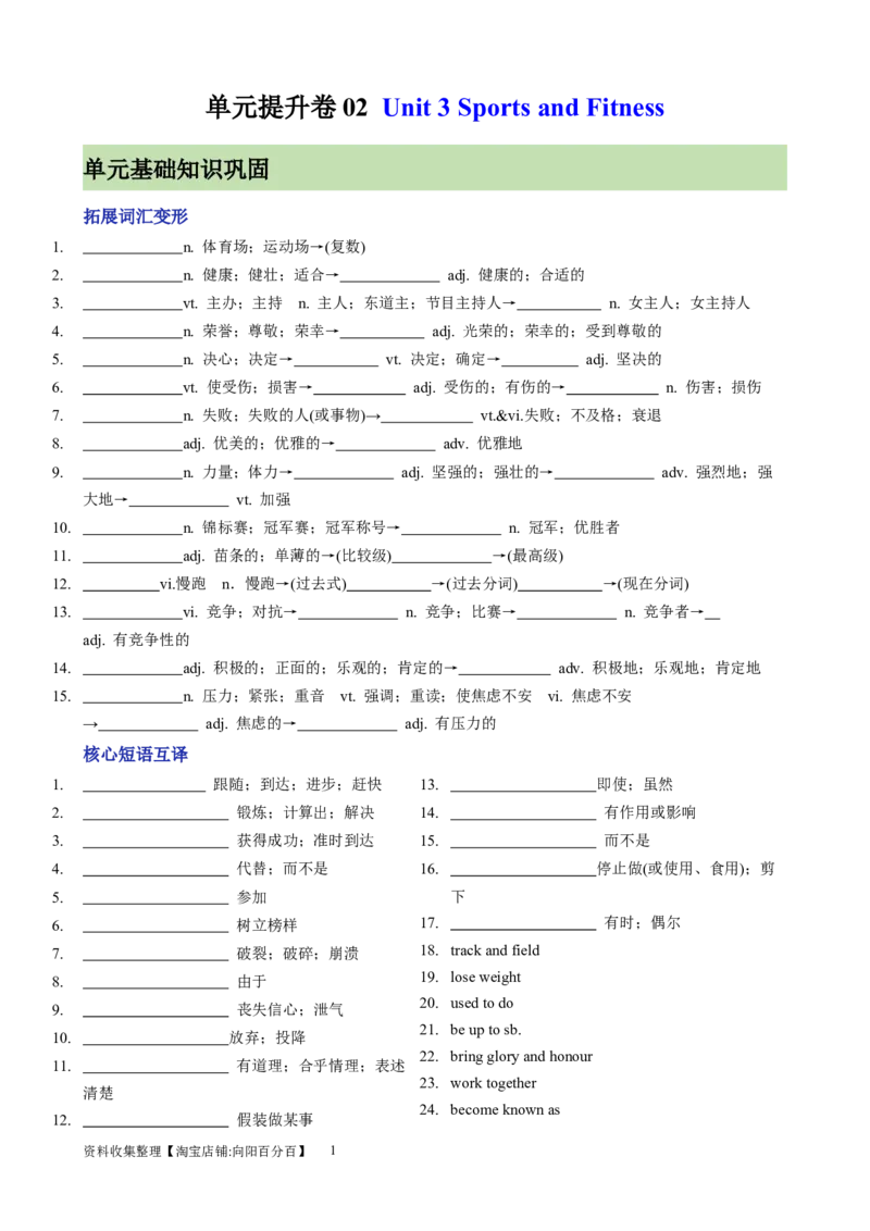 单元提升卷04Unit3SportsandFitness（解析版）_03高考英语_新高考复习资料_2024年新高考资料_一轮复习资料_完2024年高考英语一轮复习考点通关卷（新高考）_单元提升卷（01-16）