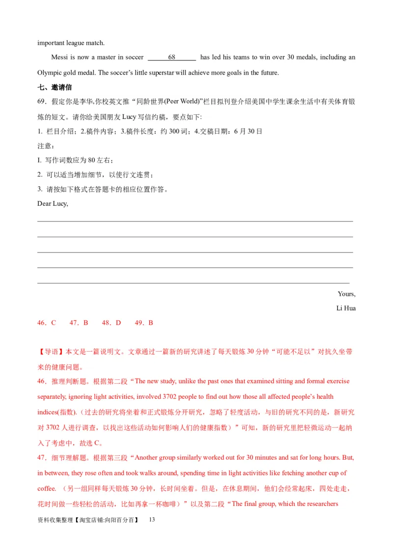 单元提升卷04Unit3SportsandFitness（解析版）_03高考英语_新高考复习资料_2024年新高考资料_一轮复习资料_完2024年高考英语一轮复习考点通关卷（新高考）_单元提升卷（01-16）