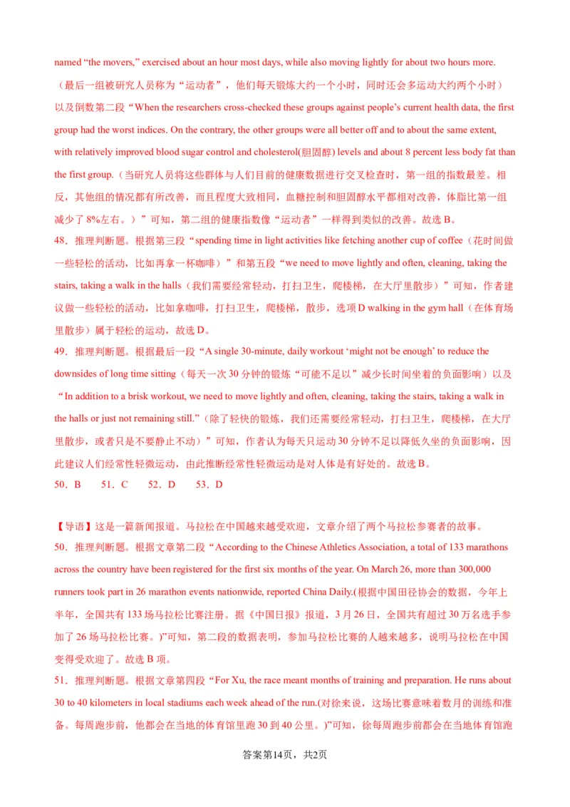 单元提升卷04Unit3SportsandFitness（解析版）_03高考英语_新高考复习资料_2024年新高考资料_一轮复习资料_完2024年高考英语一轮复习考点通关卷（新高考）_单元提升卷（01-16）