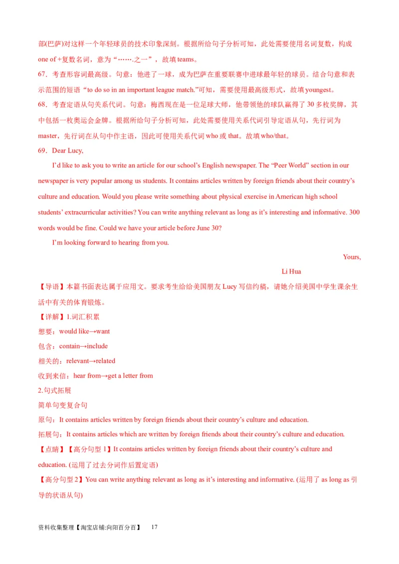 单元提升卷04Unit3SportsandFitness（解析版）_03高考英语_新高考复习资料_2024年新高考资料_一轮复习资料_完2024年高考英语一轮复习考点通关卷（新高考）_单元提升卷（01-16）