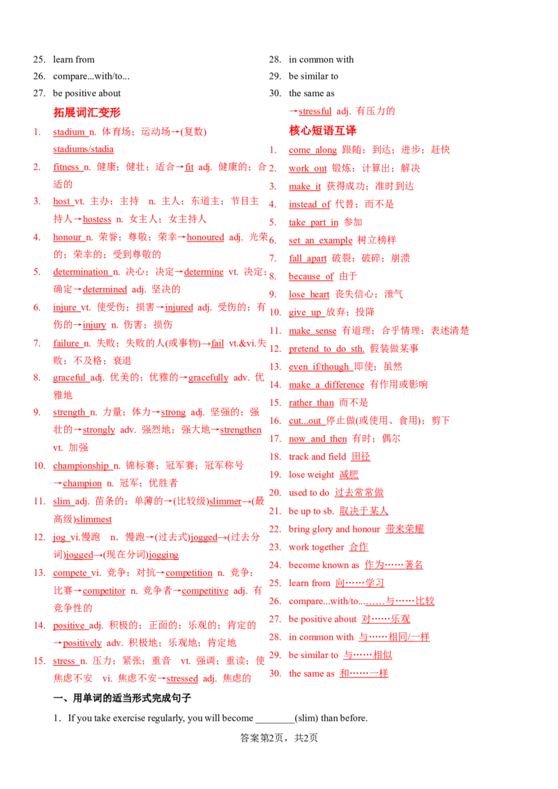 单元提升卷04Unit3SportsandFitness（解析版）_03高考英语_新高考复习资料_2024年新高考资料_一轮复习资料_完2024年高考英语一轮复习考点通关卷（新高考）_单元提升卷（01-16）
