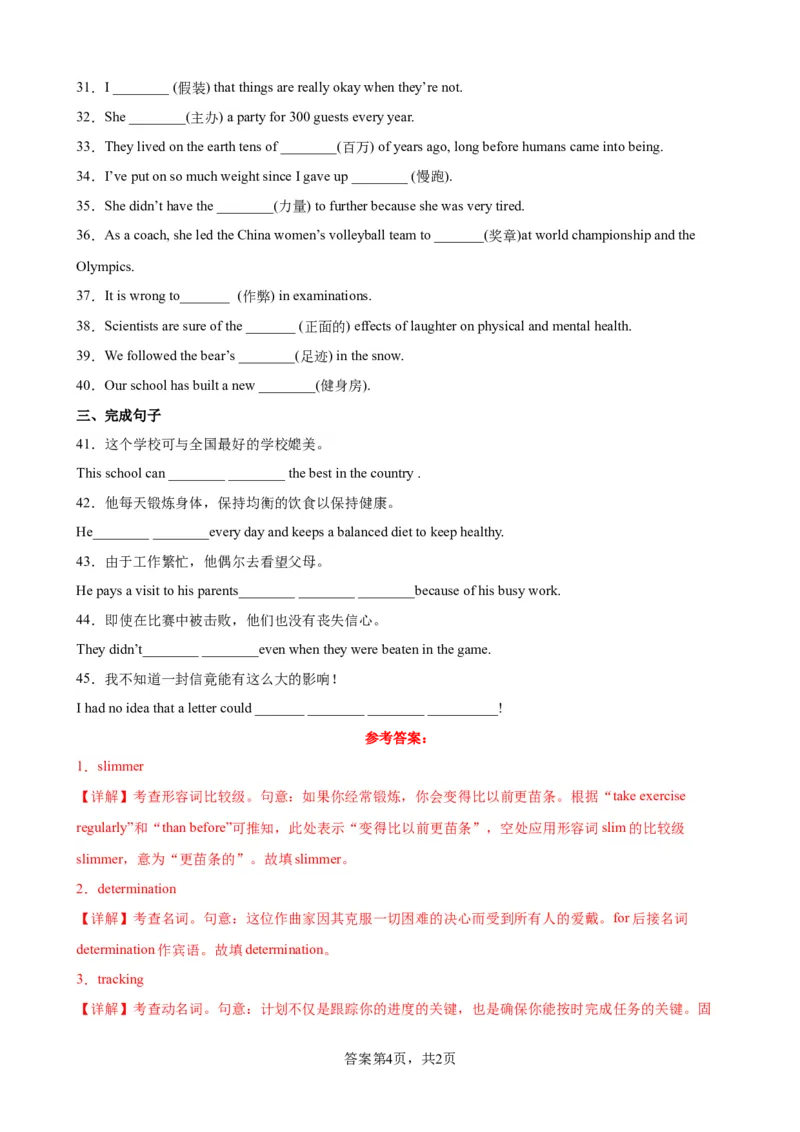 单元提升卷04Unit3SportsandFitness（解析版）_03高考英语_新高考复习资料_2024年新高考资料_一轮复习资料_完2024年高考英语一轮复习考点通关卷（新高考）_单元提升卷（01-16）
