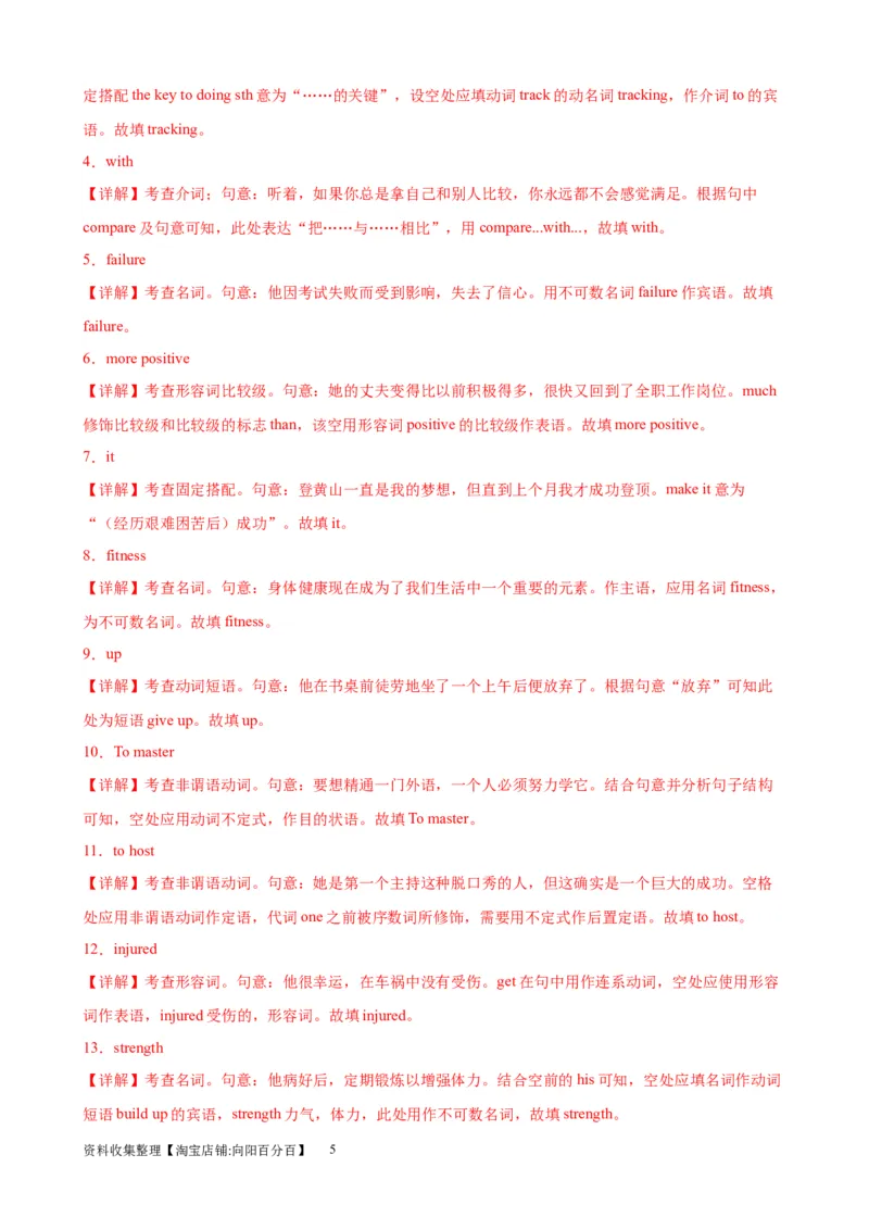 单元提升卷04Unit3SportsandFitness（解析版）_03高考英语_新高考复习资料_2024年新高考资料_一轮复习资料_完2024年高考英语一轮复习考点通关卷（新高考）_单元提升卷（01-16）