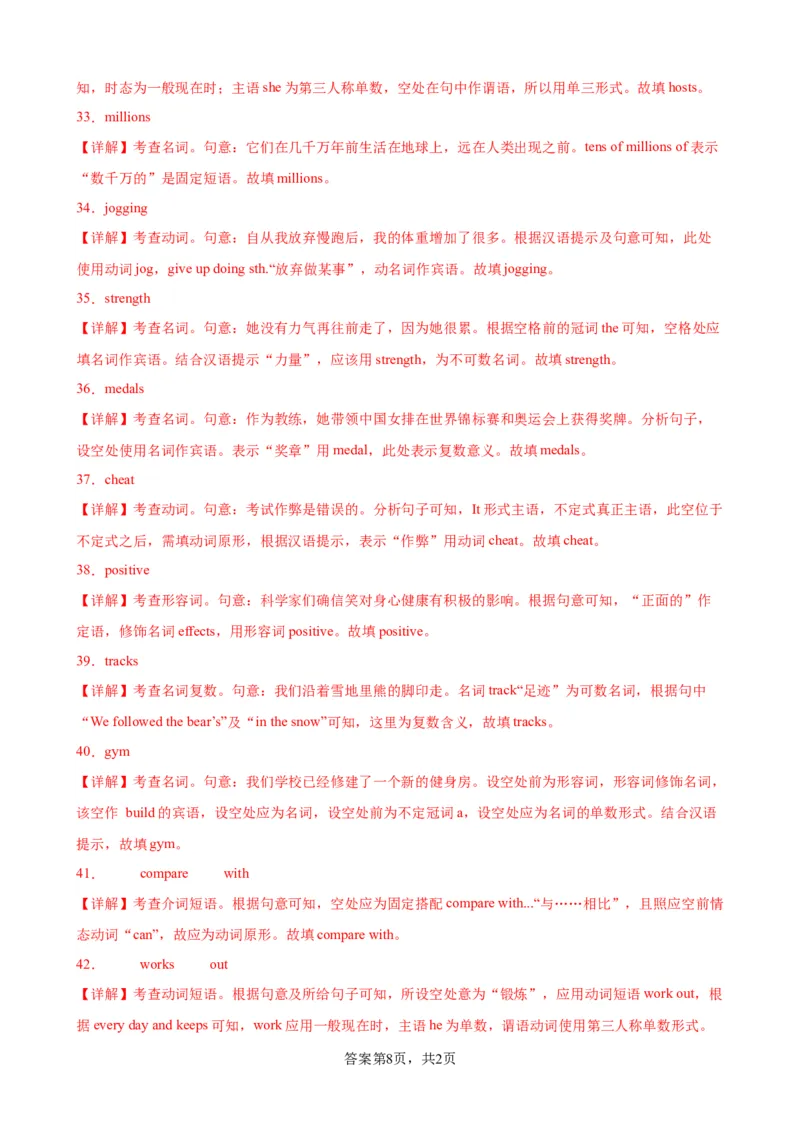 单元提升卷04Unit3SportsandFitness（解析版）_03高考英语_新高考复习资料_2024年新高考资料_一轮复习资料_完2024年高考英语一轮复习考点通关卷（新高考）_单元提升卷（01-16）