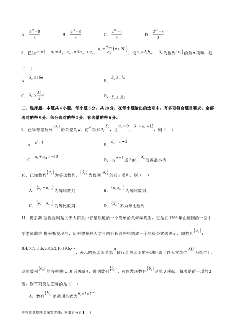 单元提升卷08数列（考试版）_02高考数学_新高考复习资料_2024年新高考资料_一轮复习资料_完2024年高考数学一轮复习考点通关卷（新高考）_单元提升卷
