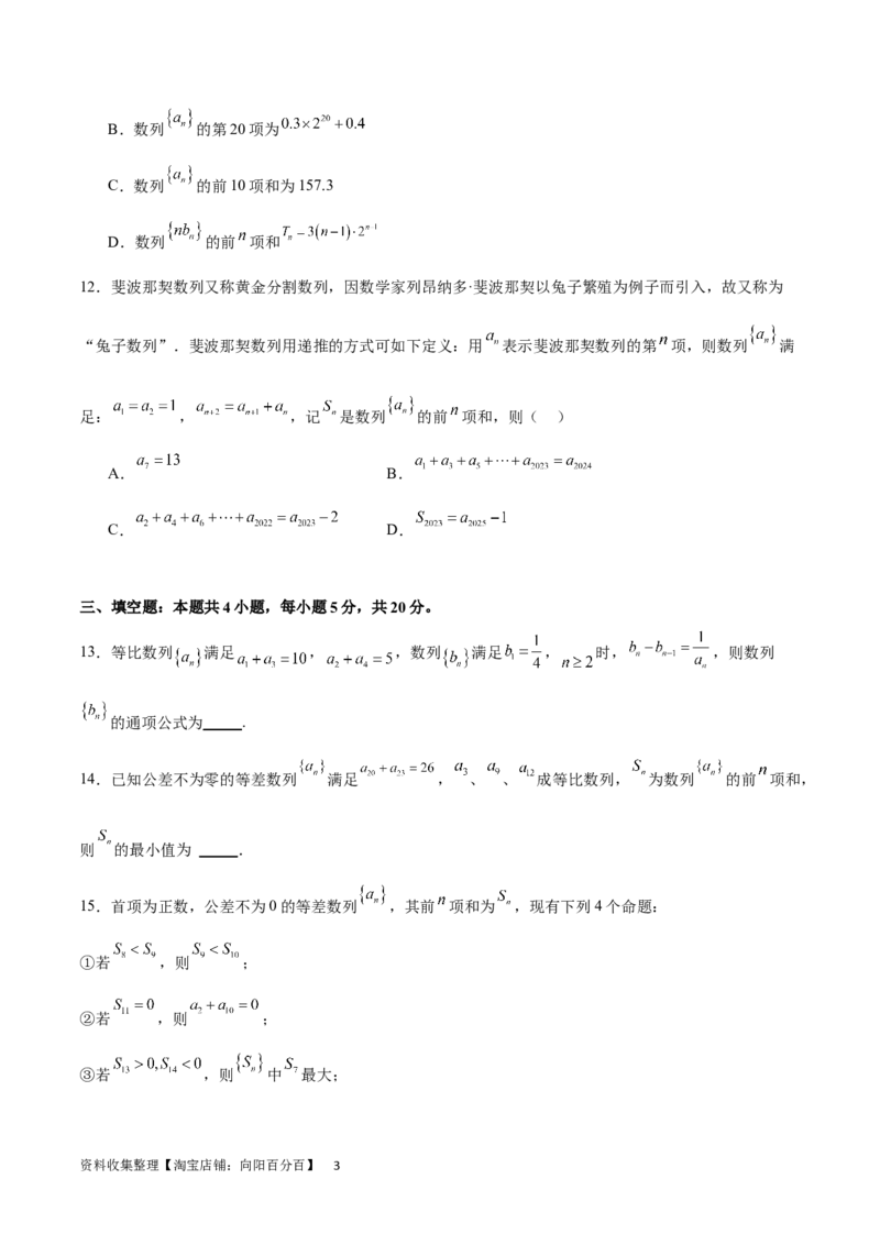 单元提升卷08数列（考试版）_02高考数学_新高考复习资料_2024年新高考资料_一轮复习资料_完2024年高考数学一轮复习考点通关卷（新高考）_单元提升卷