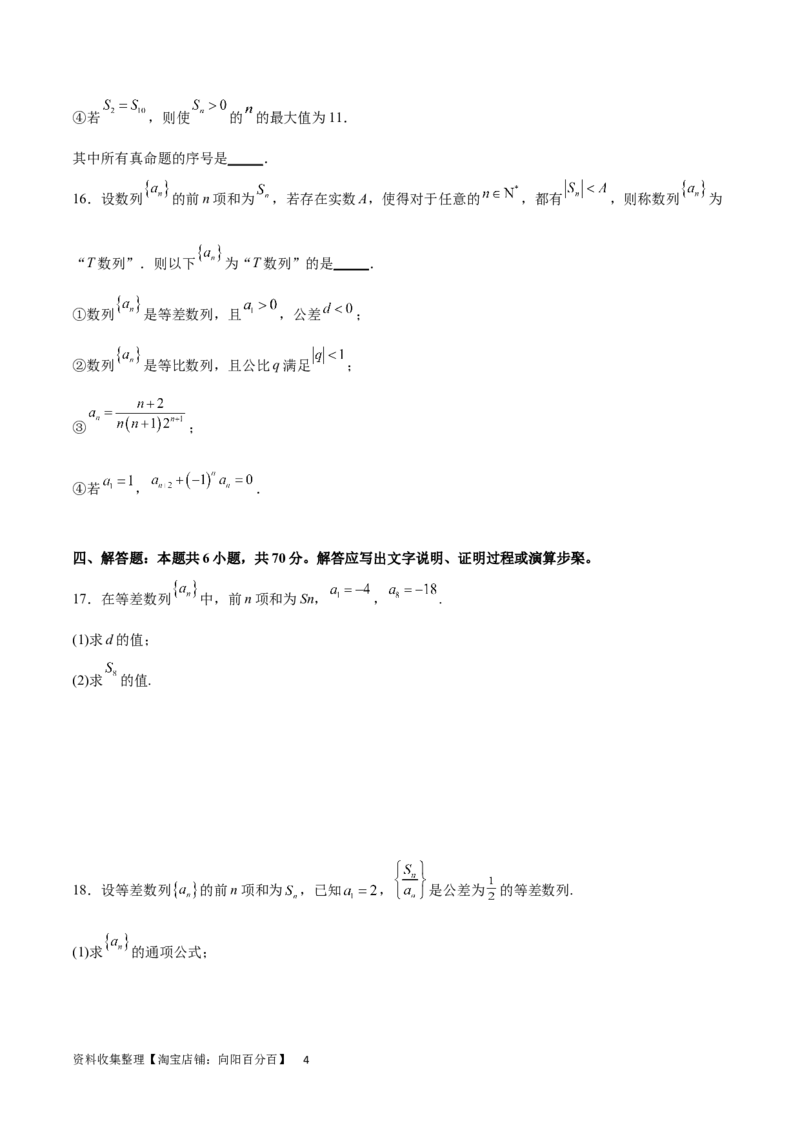 单元提升卷08数列（考试版）_02高考数学_新高考复习资料_2024年新高考资料_一轮复习资料_完2024年高考数学一轮复习考点通关卷（新高考）_单元提升卷