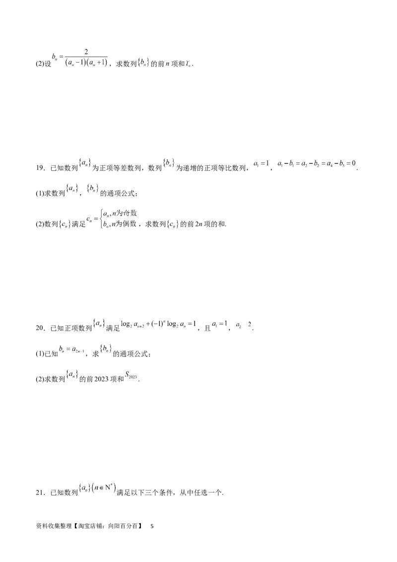 单元提升卷08数列（考试版）_02高考数学_新高考复习资料_2024年新高考资料_一轮复习资料_完2024年高考数学一轮复习考点通关卷（新高考）_单元提升卷