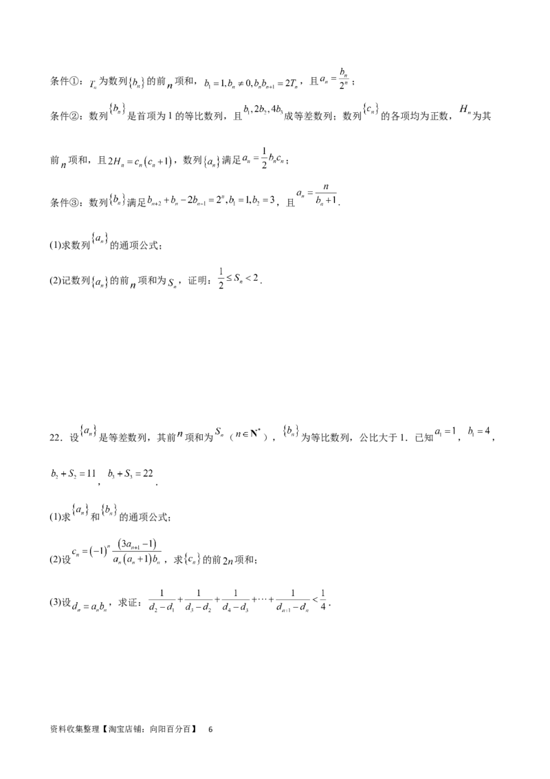 单元提升卷08数列（考试版）_02高考数学_新高考复习资料_2024年新高考资料_一轮复习资料_完2024年高考数学一轮复习考点通关卷（新高考）_单元提升卷