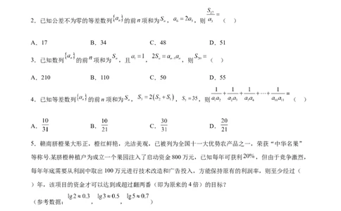 单元提升卷08数列（考试版）_02高考数学_新高考复习资料_2024年新高考资料_一轮复习资料_完2024年高考数学一轮复习考点通关卷（新高考）_单元提升卷
