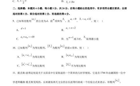 单元提升卷08数列（考试版）_02高考数学_新高考复习资料_2024年新高考资料_一轮复习资料_完2024年高考数学一轮复习考点通关卷（新高考）_单元提升卷