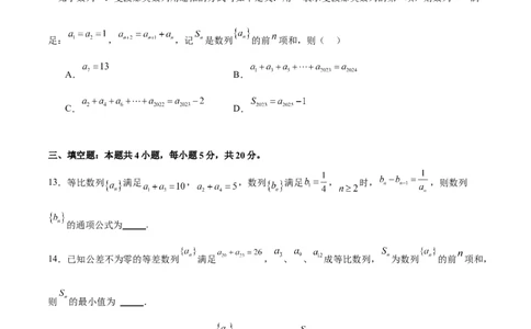 单元提升卷08数列（考试版）_02高考数学_新高考复习资料_2024年新高考资料_一轮复习资料_完2024年高考数学一轮复习考点通关卷（新高考）_单元提升卷