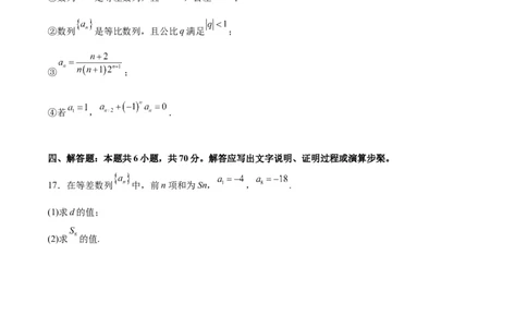 单元提升卷08数列（考试版）_02高考数学_新高考复习资料_2024年新高考资料_一轮复习资料_完2024年高考数学一轮复习考点通关卷（新高考）_单元提升卷