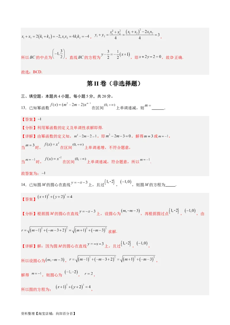 备战2024年高考数学模拟卷（新高考II卷专用）（解析版）_02高考数学_新高考复习资料_2024年新高考资料_专项复习资料_2024年高考预测模拟卷+押题卷（新高考）