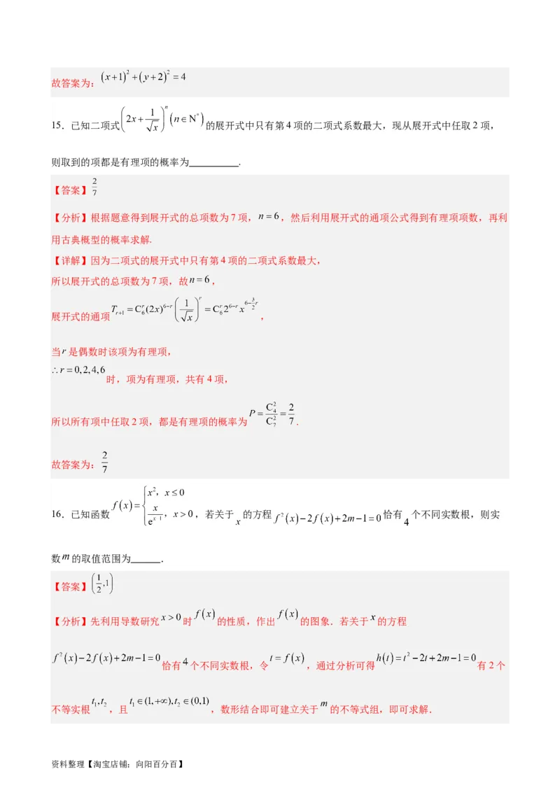 备战2024年高考数学模拟卷（新高考II卷专用）（解析版）_02高考数学_新高考复习资料_2024年新高考资料_专项复习资料_2024年高考预测模拟卷+押题卷（新高考）