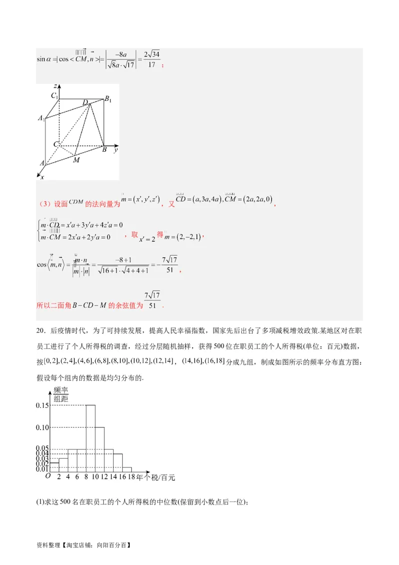 备战2024年高考数学模拟卷（新高考II卷专用）（解析版）_02高考数学_新高考复习资料_2024年新高考资料_专项复习资料_2024年高考预测模拟卷+押题卷（新高考）