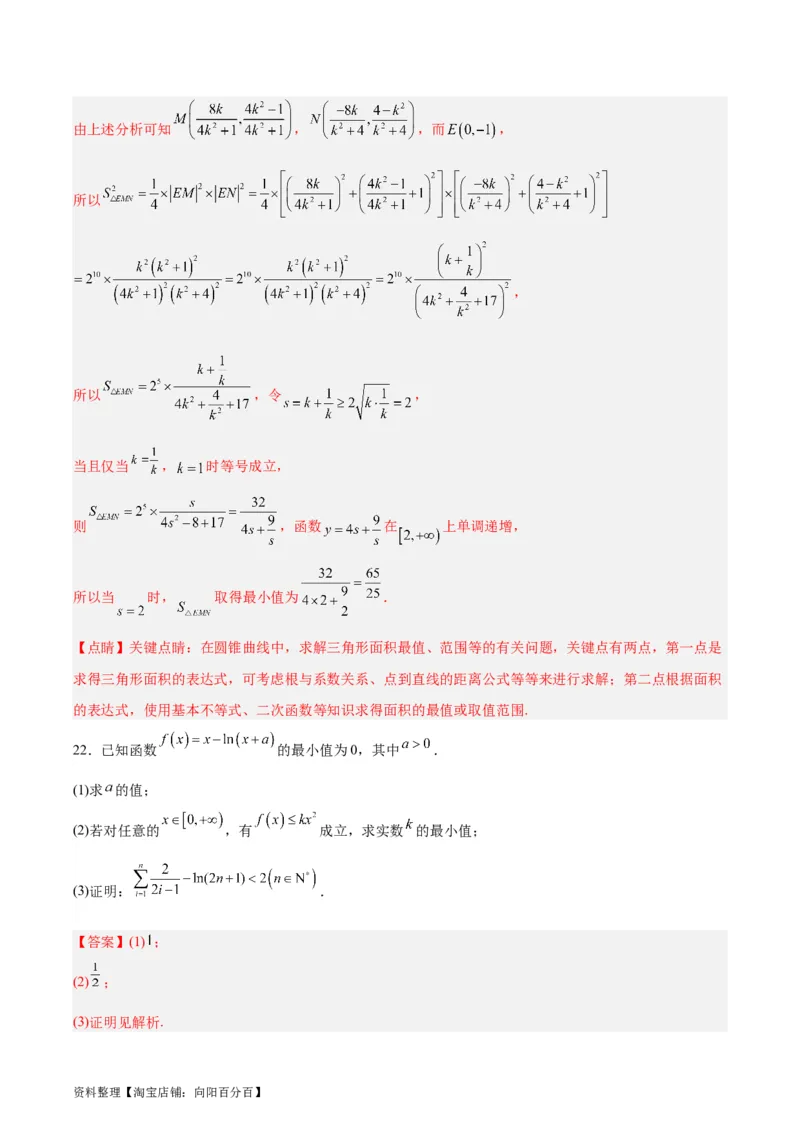 备战2024年高考数学模拟卷（新高考II卷专用）（解析版）_02高考数学_新高考复习资料_2024年新高考资料_专项复习资料_2024年高考预测模拟卷+押题卷（新高考）