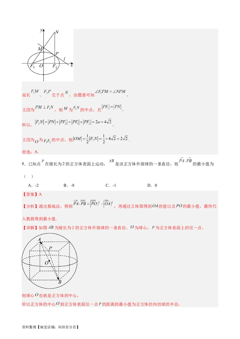 备战2024年高考数学模拟卷（新高考II卷专用）（解析版）_02高考数学_新高考复习资料_2024年新高考资料_专项复习资料_2024年高考预测模拟卷+押题卷（新高考）