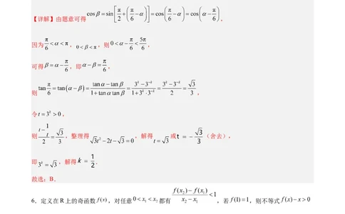 备战2024年高考数学模拟卷（新高考II卷专用）（解析版）_02高考数学_新高考复习资料_2024年新高考资料_专项复习资料_2024年高考预测模拟卷+押题卷（新高考）