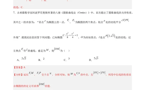 备战2024年高考数学模拟卷（新高考II卷专用）（解析版）_02高考数学_新高考复习资料_2024年新高考资料_专项复习资料_2024年高考预测模拟卷+押题卷（新高考）