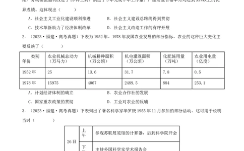 押新高考第9-10题中国现代史：中华文明的再铸与复兴（原卷版）_07高考历史_2024年新高考资料_52024三轮冲刺_备战2024年高考历史临考题号押题（新高考通用）322946313