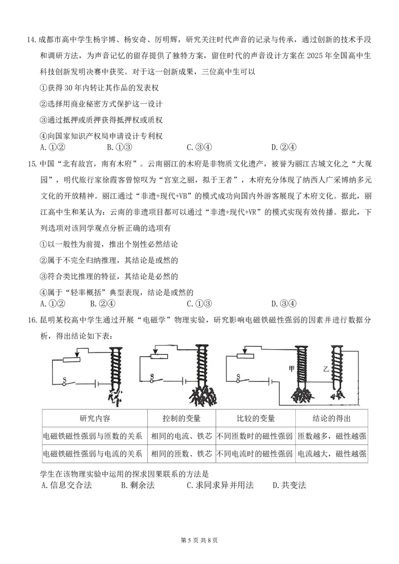 昆明市第一中学2026届高三年级第六次联考政治_全国高考模拟卷_2026年2月_260201云南省昆明市第一中学2026届高三上学期1月复习诊断（第六次联考）(全科）