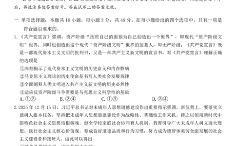 昆明市第一中学2026届高三年级第六次联考政治_全国高考模拟卷_2026年2月_260201云南省昆明市第一中学2026届高三上学期1月复习诊断（第六次联考）(全科）