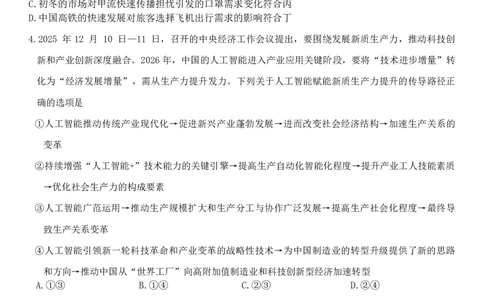 昆明市第一中学2026届高三年级第六次联考政治_全国高考模拟卷_2026年2月_260201云南省昆明市第一中学2026届高三上学期1月复习诊断（第六次联考）(全科）