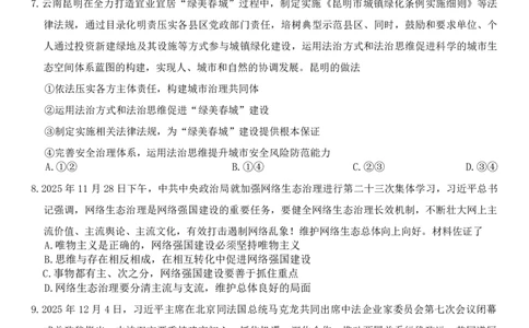 昆明市第一中学2026届高三年级第六次联考政治_全国高考模拟卷_2026年2月_260201云南省昆明市第一中学2026届高三上学期1月复习诊断（第六次联考）(全科）