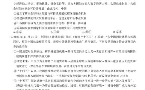 昆明市第一中学2026届高三年级第六次联考政治_全国高考模拟卷_2026年2月_260201云南省昆明市第一中学2026届高三上学期1月复习诊断（第六次联考）(全科）