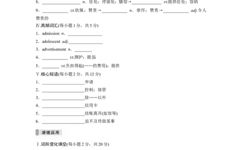 必修第一册　Unit2　TravellingAround_03高考英语_2024年新高考资料_1.2024一轮复习_2024年高考英语一轮复习讲义（新人教版）_学生版在此文件夹（讲义、练习等的学生版均在此文件夹）
