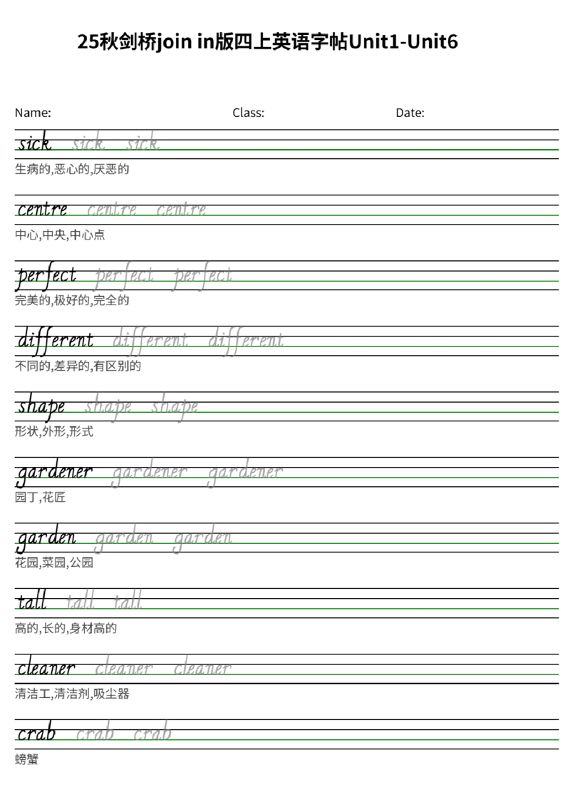 25秋剑桥joinin版四上英语字帖Unit1-Unit6(1)_小学教辅2026新版+暑假衔接_《小学英语单词默写表》_剑桥版（2025秋）_四上英语字帖（剑桥joinin版）