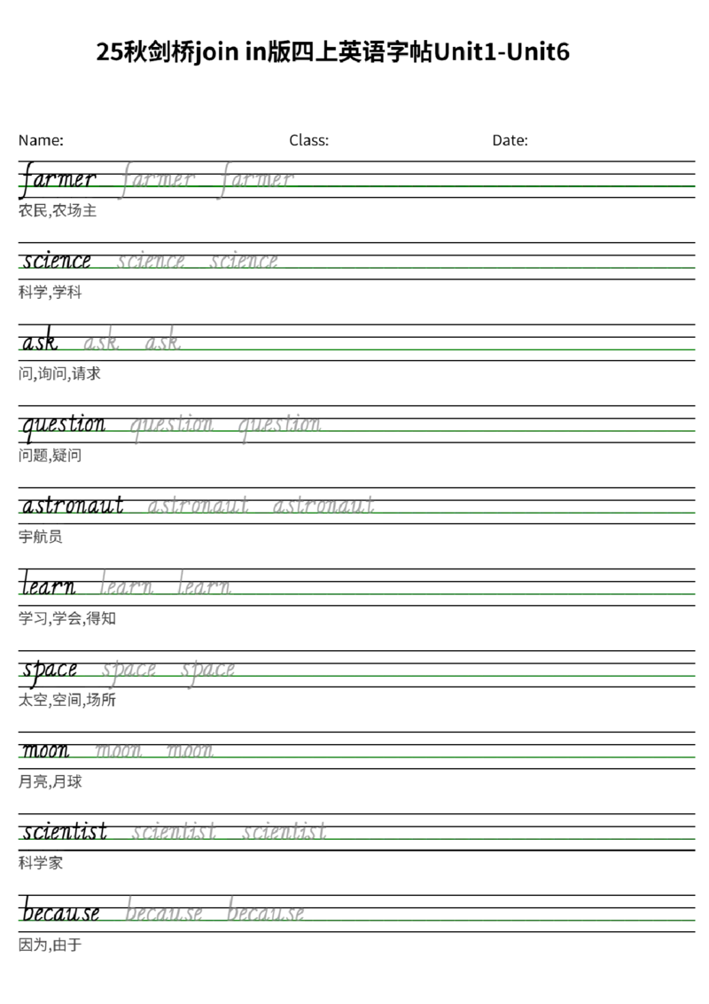 25秋剑桥joinin版四上英语字帖Unit1-Unit6(1)_小学教辅2026新版+暑假衔接_《小学英语单词默写表》_剑桥版（2025秋）_四上英语字帖（剑桥joinin版）