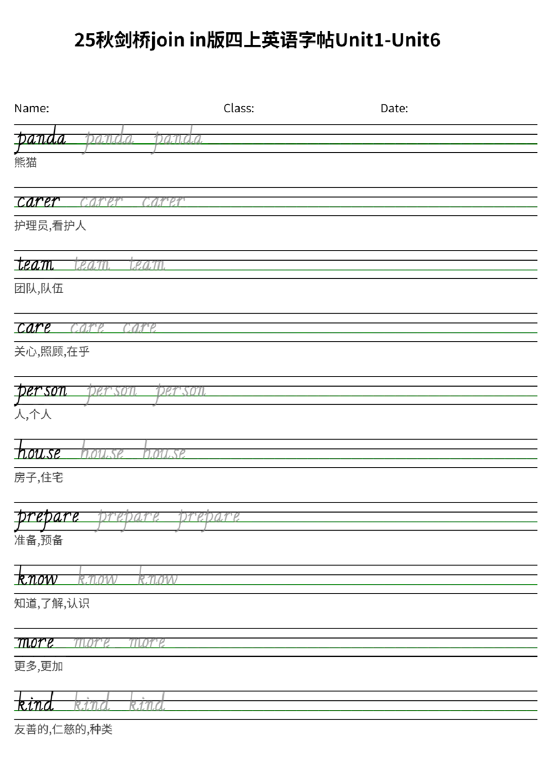 25秋剑桥joinin版四上英语字帖Unit1-Unit6(1)_小学教辅2026新版+暑假衔接_《小学英语单词默写表》_剑桥版（2025秋）_四上英语字帖（剑桥joinin版）