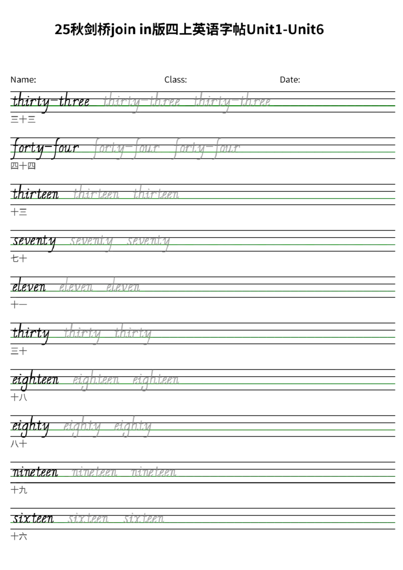 25秋剑桥joinin版四上英语字帖Unit1-Unit6(1)_小学教辅2026新版+暑假衔接_《小学英语单词默写表》_剑桥版（2025秋）_四上英语字帖（剑桥joinin版）