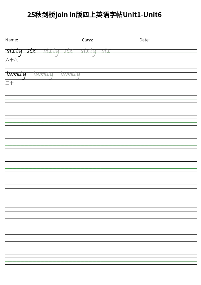 25秋剑桥joinin版四上英语字帖Unit1-Unit6(1)_小学教辅2026新版+暑假衔接_《小学英语单词默写表》_剑桥版（2025秋）_四上英语字帖（剑桥joinin版）