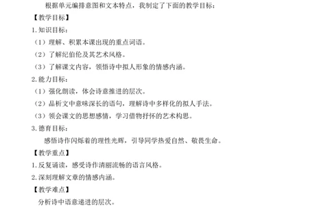 4花之歌说课稿_25秋1-6年级语文上册课件教案_25秋统编版语文六年级上册_统编版语文六年级上册教学资源包（25秋七彩课堂）_1.第一单元_4花之歌_辅教资源_说课稿