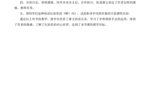 4花之歌说课稿_25秋1-6年级语文上册课件教案_25秋统编版语文六年级上册_统编版语文六年级上册教学资源包（25秋七彩课堂）_1.第一单元_4花之歌_辅教资源_说课稿