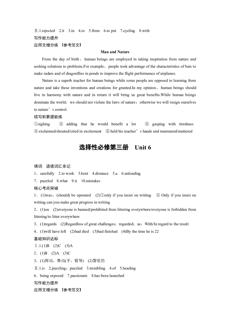 大一轮复习讲义答案_03高考英语_2025年新高考资料_一轮复习_2025高考大一轮复习讲义+课件（完结）_2025高考大一轮复习英语（外研版）_答案精析