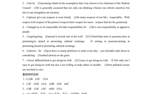 大一轮复习讲义答案_03高考英语_2025年新高考资料_一轮复习_2025高考大一轮复习讲义+课件（完结）_2025高考大一轮复习英语（外研版）_答案精析