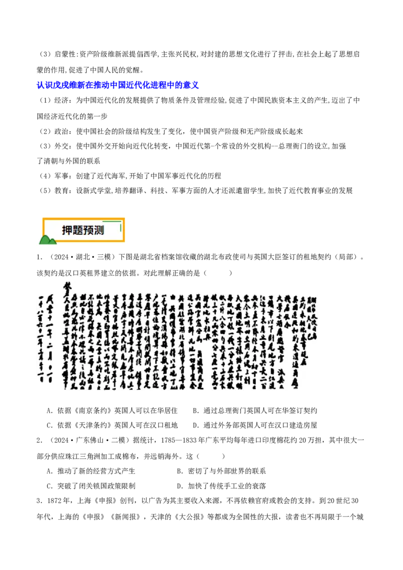 押新高考第6题晚清：中华文明的变革与转型（原卷版）_07高考历史_2024年新高考资料_52024三轮冲刺_备战2024年高考历史临考题号押题（新高考通用）322946313