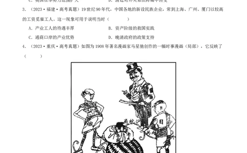 押新高考第6题晚清：中华文明的变革与转型（原卷版）_07高考历史_2024年新高考资料_52024三轮冲刺_备战2024年高考历史临考题号押题（新高考通用）322946313