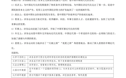 押新高考第6题晚清：中华文明的变革与转型（原卷版）_07高考历史_2024年新高考资料_52024三轮冲刺_备战2024年高考历史临考题号押题（新高考通用）322946313