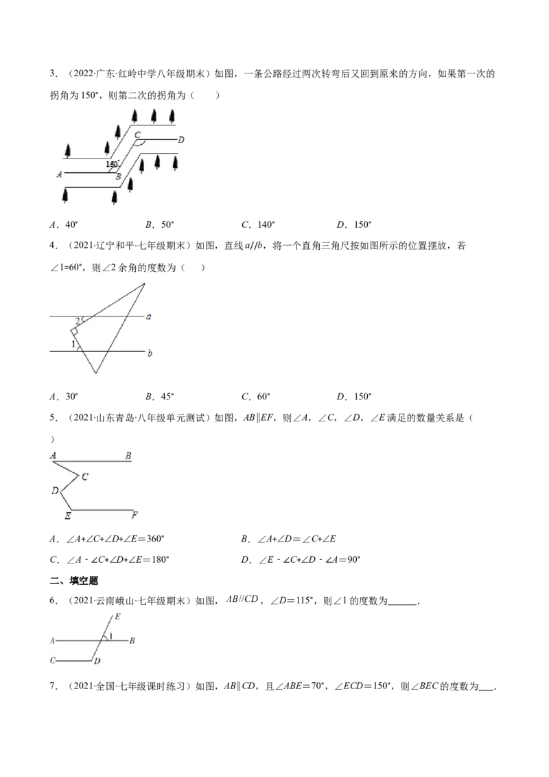重点突围专题06平行线中的拐点问题（原卷版）-七年级数学下册期中期末综合复习专题提优训练（北师大版）_北师大初中数学_7下-北师大版初中数学_06专项讲练