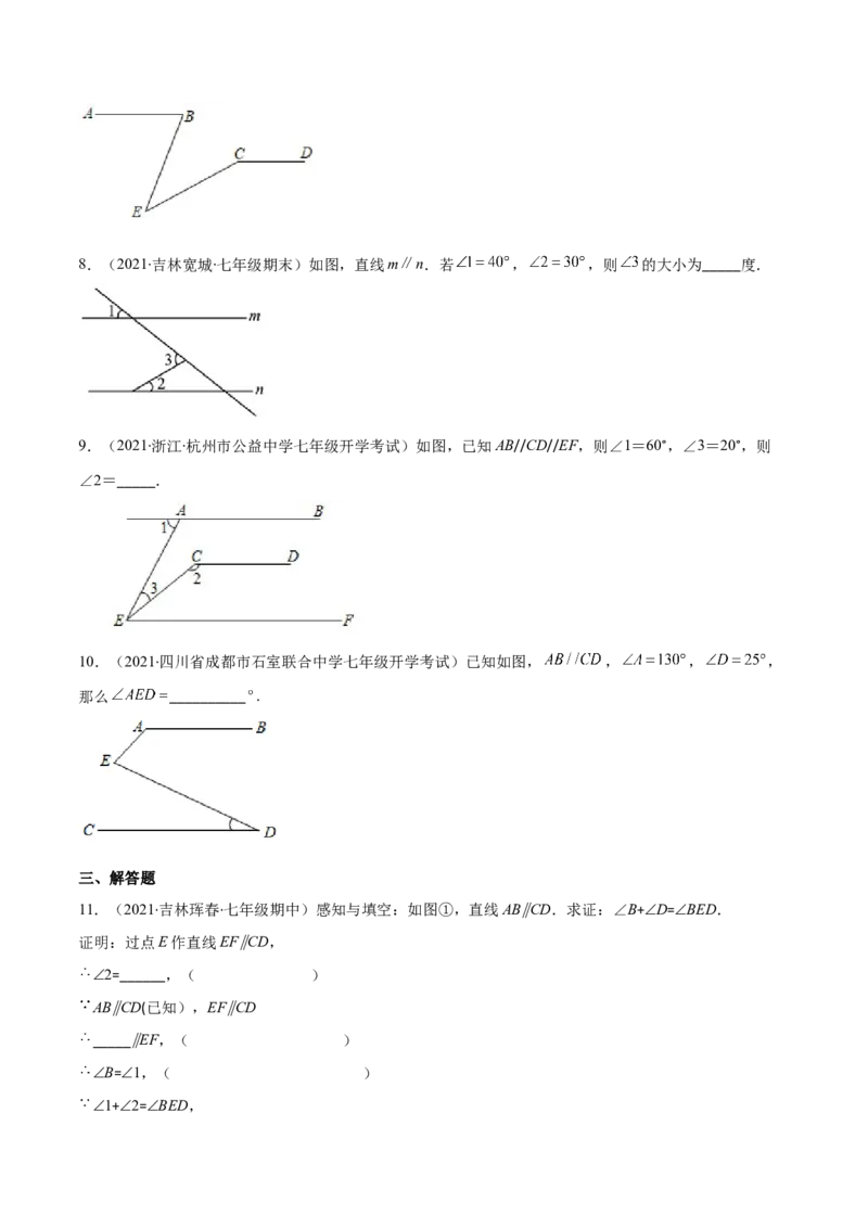 重点突围专题06平行线中的拐点问题（原卷版）-七年级数学下册期中期末综合复习专题提优训练（北师大版）_北师大初中数学_7下-北师大版初中数学_06专项讲练