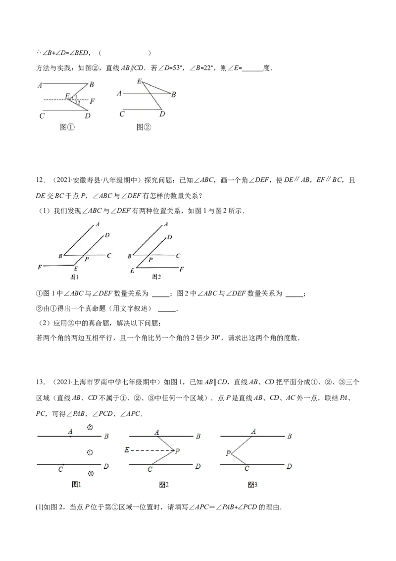 重点突围专题06平行线中的拐点问题（原卷版）-七年级数学下册期中期末综合复习专题提优训练（北师大版）_北师大初中数学_7下-北师大版初中数学_06专项讲练
