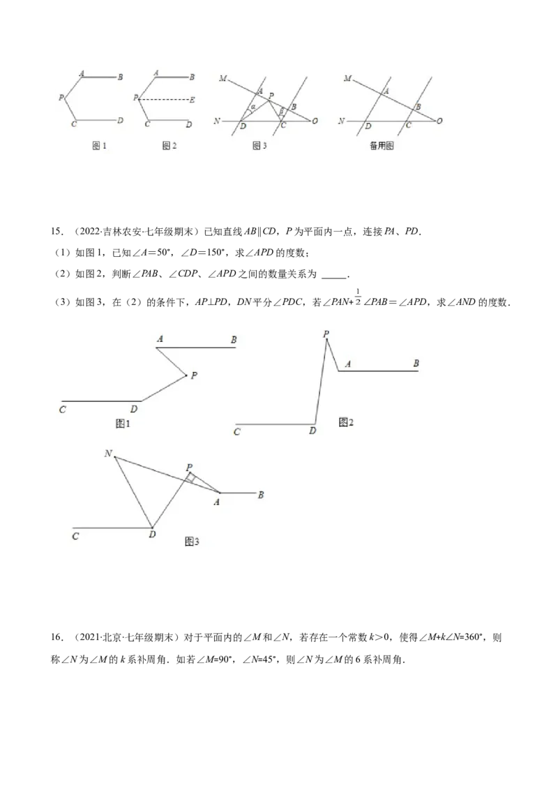 重点突围专题06平行线中的拐点问题（原卷版）-七年级数学下册期中期末综合复习专题提优训练（北师大版）_北师大初中数学_7下-北师大版初中数学_06专项讲练