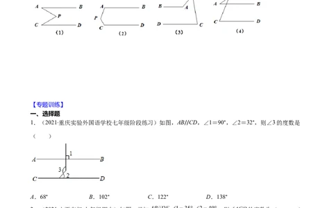 重点突围专题06平行线中的拐点问题（原卷版）-七年级数学下册期中期末综合复习专题提优训练（北师大版）_北师大初中数学_7下-北师大版初中数学_06专项讲练