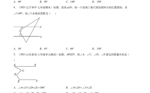 重点突围专题06平行线中的拐点问题（原卷版）-七年级数学下册期中期末综合复习专题提优训练（北师大版）_北师大初中数学_7下-北师大版初中数学_06专项讲练