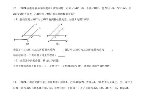 重点突围专题06平行线中的拐点问题（原卷版）-七年级数学下册期中期末综合复习专题提优训练（北师大版）_北师大初中数学_7下-北师大版初中数学_06专项讲练